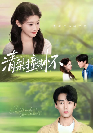 清梨撞满怀(77集) 清梨撞满怀(77集)最新热门短剧