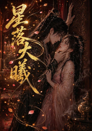 星落大曦(46集) 星落大曦(46集)百度网盘资源