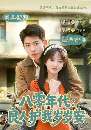 八零年代:良人护我岁岁安(96集) 八零年代:良人护我岁岁安(96集)短剧在线更新