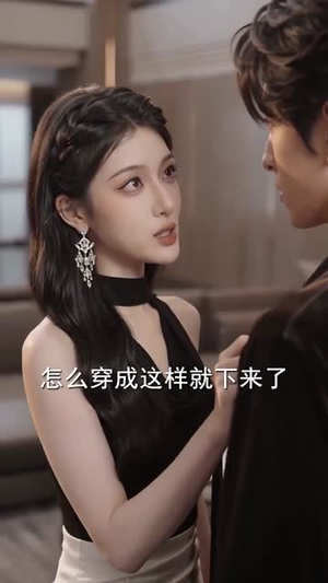 穿成反派疯狂作妖后被读心了(49集) 穿成反派疯狂作妖后被读心了(49集)在线免费观影