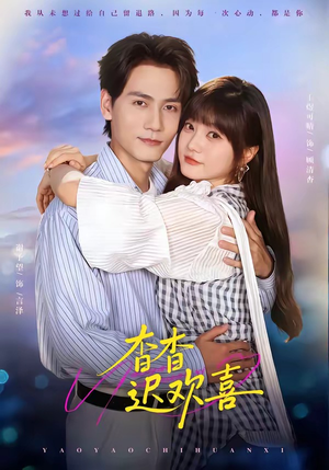 杳杳迟欢喜(66集) 杳杳迟欢喜(66集)好看到停不下来