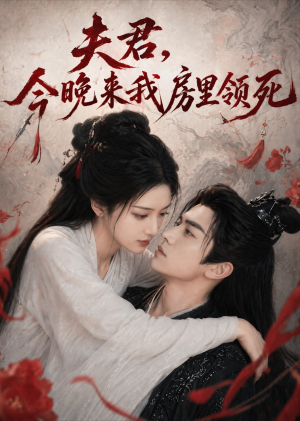东宫里有个双面王妃(79集) 东宫里有个双面王妃(79集)全集免费
