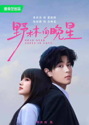 野林向晚星（66集）短剧抢先看全集