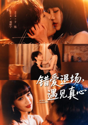 错爱退场，遇见真心（82集）短剧排行榜
