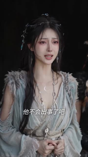 我在蛮荒兽世当族长（60集）短剧