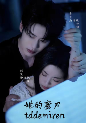 她的蜜刃(71集) 她的蜜刃(71集)流畅播放免费看