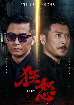狂怒(60集) 狂怒(60集)最热门短剧来了