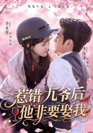 惹错九爷后他非要娶我（79集）最新上映免费看