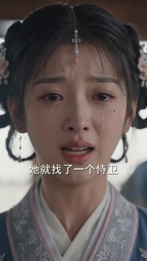 宫隅仙途（95集）短剧精彩推荐