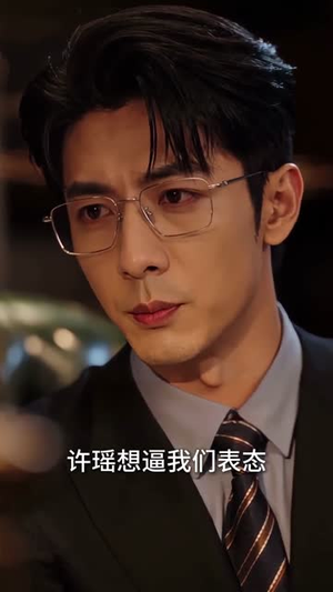 许家靠我心声：吐槽整顿家风（92集）无需充值尽情看