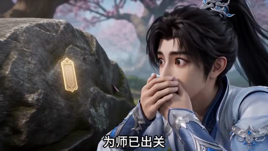 万法归一神帝(179集) 万法归一神帝(179集)免费在线看