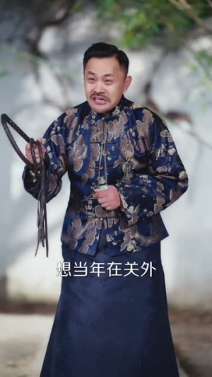 福星驾到：这个爹地我罩了（77集）解说文案