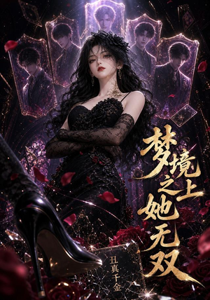 梦境之上她无双(44集) 梦境之上她无双(44集)网盘在线观看