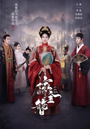 嫁金簪(80集) 嫁金簪(80集)短剧精彩推荐