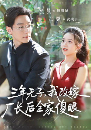 三年无子，我改嫁厂长后全家傻眼了（77集）最火短剧推荐