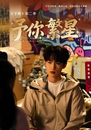 予你繁星（70集）短剧解说全集