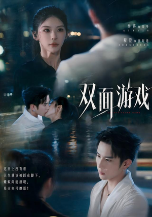双面游戏(83集) 双面游戏(83集)全剧免费观看