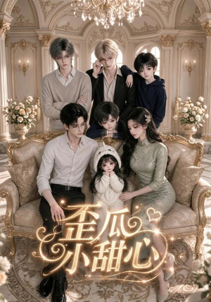 歪瓜小甜心(379集) 歪瓜小甜心(379集)热门短剧大全