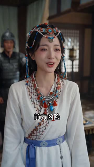 山河破碎，公主何归（73集）免费短剧大全