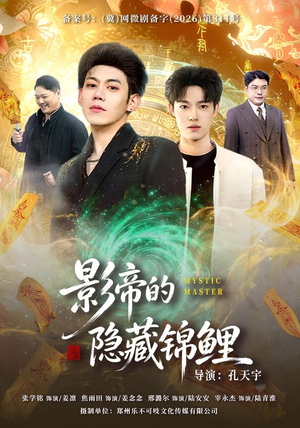 影帝的隐藏锦鲤(77集) 影帝的隐藏锦鲤(77集)在哪看是免费的