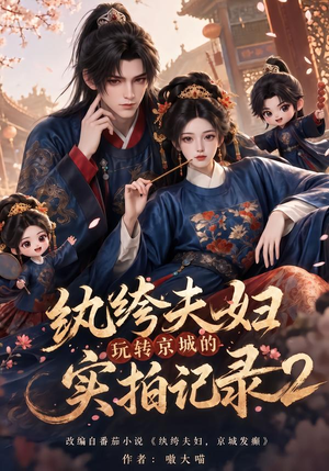 纨绔夫妇玩转京城的实拍记录2（237集）短剧更新抢先看
