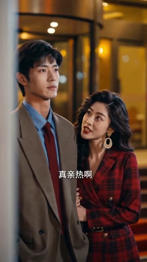 重回1988,遇见命中的他(80集) 重回1988,遇见命中的他(80集)最热门短剧来了