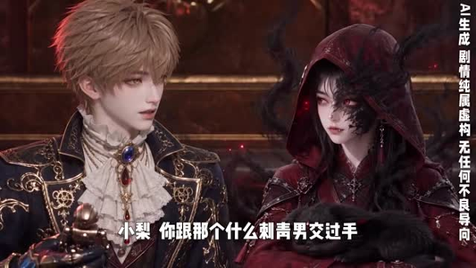 游戏入侵：当大反派早死的亲妹觉醒后第二季（287集）一口气追完短剧