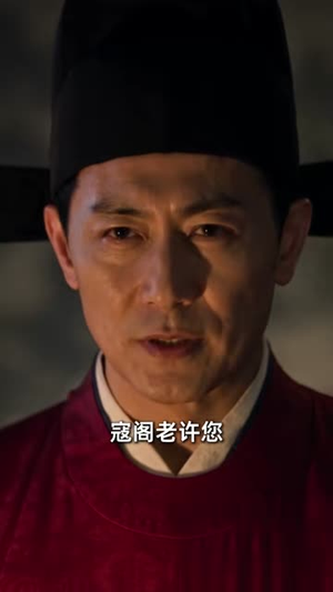 逆生4魏家逆子成首辅紫衣居首（84集）全剧看到大结局