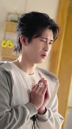 突然成仙了怎么办（67集）全集免费观看