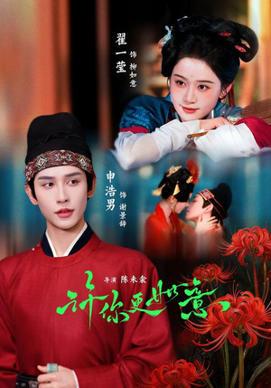 许你更如意(77集) 许你更如意(77集)短剧全集完整版