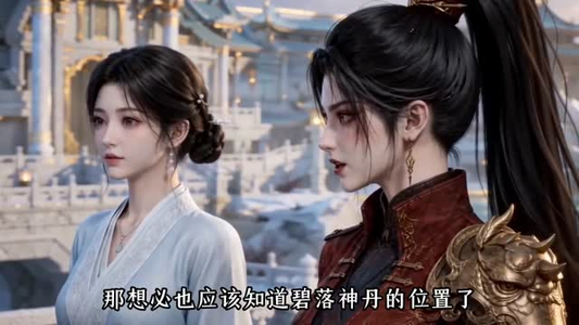 系统让我当反派，我却成了凤傲天第二季（133集）免费观看完整版