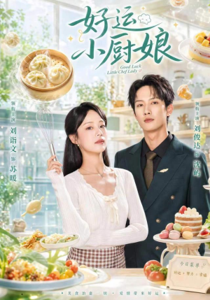 好运小厨娘(68集) 好运小厨娘(68集)在线观看