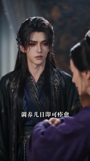贴贴魔尊可续命（56集）免费看短剧