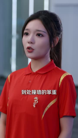 他为转学生改志愿那天，我独美（57集）男频短剧推荐