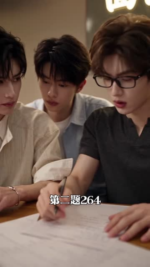 啊我只想学习（91集）一起看短剧