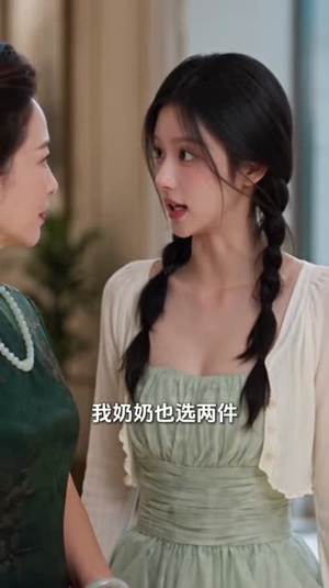 姐和萌崽被盛世宠婚啦（151集）短剧上热门