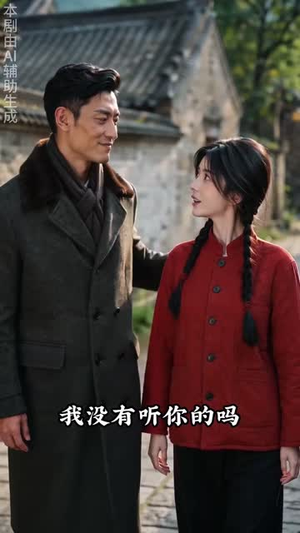 我和六零重生女换人生。第二季（159集）短剧推荐分享