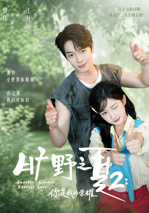 旷野之下2：你是我的荣耀（100集）追短剧看全集