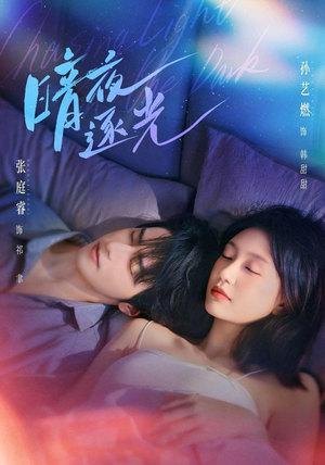 暗夜逐光（70集）热门短剧又来了