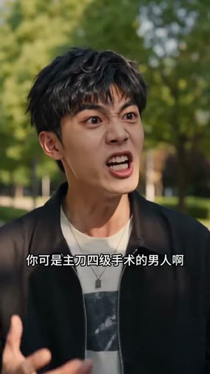 我只是个路过的实习医生（86集）最火短剧热播