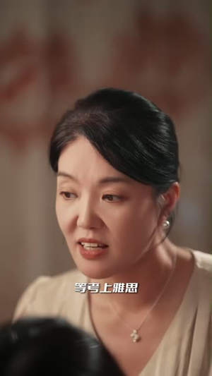 揭榜（65集）精彩短剧片段