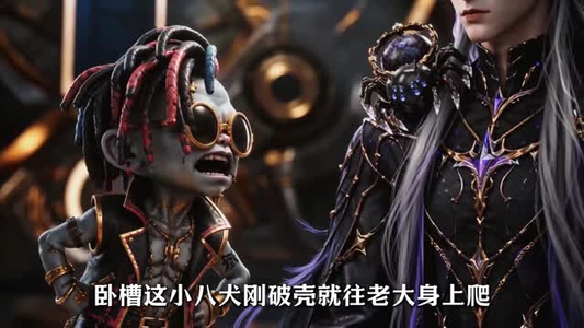 天穹亡灵第二季（129集）甜宠短剧推荐