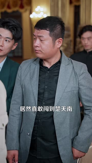 妖孽下山,师姐又飒又美(102集) 妖孽下山,师姐又飒又美(102集)免费观看完整版