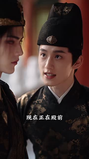 宦宠掌心娇（259集）解说文案