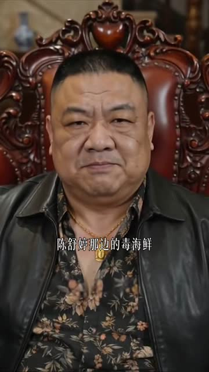 海神附体：渔村小子称霸水产帝国 （85集）每日分享短剧