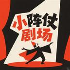 本郡主的兵法有点废（40集）古代短剧推荐