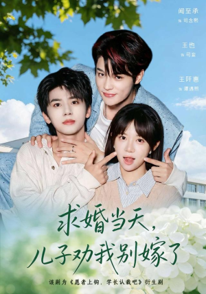 求婚当天，儿子劝我别嫁了（67 集）精彩的短剧