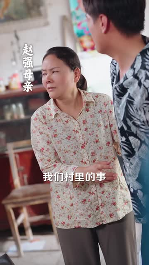 180万之征地风云（45 集）超火短剧抢先看