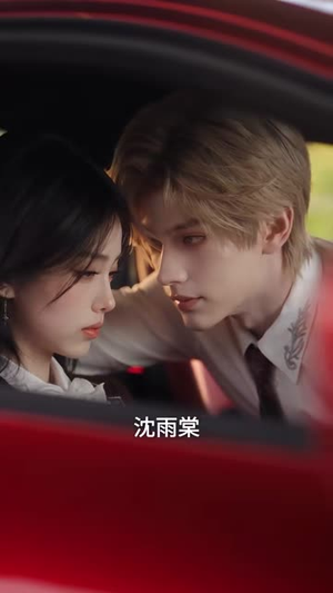 漂亮女配觉醒，高冷校草后悔了！（108集）古装短剧热播