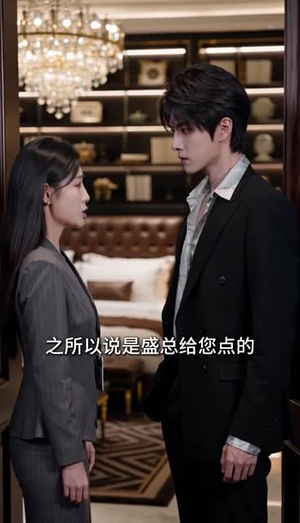 闪婚老公他又争又抢(144集) 闪婚老公他又争又抢(144集)超爽短剧推荐